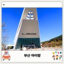 부산과학관 3층 | 기장국립부산과학관 예매 주차 다자녀 어린이 과학관 체험 부산 아이랑 가볼만한곳