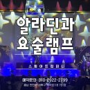 아산찾아가는공연 알라딘과요술램프 새해공연시작!