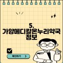 가양온누리약국 이미지