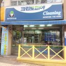 경동세탁소 이미지