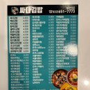 싸다김밥 부천점 이미지