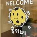 쿸키네