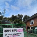 북한산 화장실 | 가을 나들이 &#39;서울 북한산 력셔리 카라반&#39; 특대형, 내돈내산 글램핑 바베큐 후기