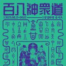 신중도 이미지