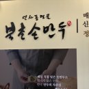 북촌손만두김포