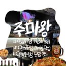 [영등포구청/술집] 다양한 안주에 가성비 좋은 술집_주마왕