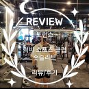 튼튼 스포츠 클럽 | [토런스] 럭비 스포츠 클럽 숏 슬리브 리뷰/후기