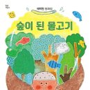 동동숲에 숨어있는 반짝이는 일곱 색깔 이야기 고성신문 9.6 이미지