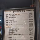 전주비빔밥 평촌점 이미지