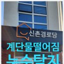 하서경로당 이미지