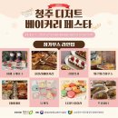 청주대성고등학교 | 청주디저트베이커리페스타 후기 및 주차정보