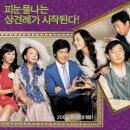 못말리는 결혼 6.45 (김수미, 임채무, 유진, 하석진, 2007) 이미지