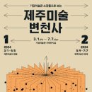 서귀포시기당미술관 이미지