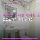 정화고시원 | 봉천동 고시원 쾌적한 공간 고고스테이 사당방배점 사당역 인근, 합리적 요금과 시설