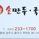 정담손만두;국수