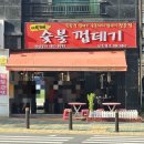 군포 당동껍데기 박가네숯불껍데기 군포트레이더스 맛집