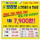 순천골프 - 순천시 조례못등길 132 | 순천골프