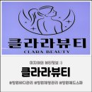 클라라 바디케어 | 창원바디관리 클라라뷰티 힐링과 케어를 한곳에서 받을 수 있는 곳