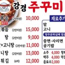 강경쭈꾸미