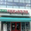 정암빌딩 | [서울교대역] 푸짐한 양으로 승부하는 비빔밥 맛집 ‘박싯곳’ 내돈내산 후기