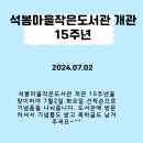 석봉마을작은도서관 이미지