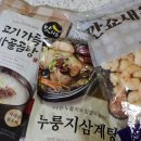디아이스토어 | 맛다움 밀키트 누룽지 삼계탕 사골곰탕 깐쇼새우 솔직 후기