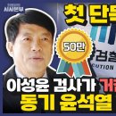 이성윤 검사, 정치 관련 첫 인터뷰📌 이미지