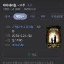 뮤지컬 레미제라블 <코제트 소녀이야기> | 42개월 아이도 즐겁게 관람한 &lt;가족뮤지컬 레미제라블 코제트 소녀이야기&gt;