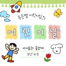 푸른별어린이집 이미지