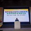 청주공고총동문회 이미지