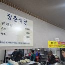 장춘 | 당진 닭개장 전현무계획 장춘식당 후기