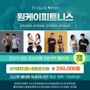 코리아세븐 광주용봉경원점 | 1월프로모션 초심자를 위한 단기PT패키지 경력10년이상 고스펙 트레이너진! 광주 목표달성 최적의 헬스장!
