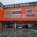 LG경정비 | 경주 국가대표 1등 타이어 엔진오일 교체 재방문 후기