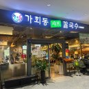 송도 센트럴파크 소고기 버섯 샤브샤브 가회동샤브칼국수 송도컨벤시아점 방문 후기