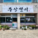 주상별미 이미지