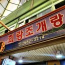 광명상회 | 광명 전통시장 구경 먹거리 후기