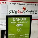 온누리수의원 이미지