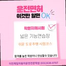 문막자동차운전전문학원 이미지