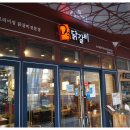 고수닭갈비 광교아브뉴프랑점