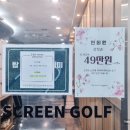 양주탑 스크린골프 이미지