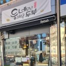 동그란콩네모난두부