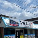 강원도식당 | 강원도 속초 물곰탕 찐맛집 ‘강동호식당’ 솔직후기