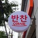 파리바게뜨오천점 이미지