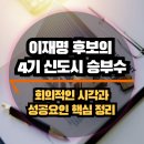 고양스마트시티지원센터 대회의실 | 3기 신도시도 안끝났는데..이재명의 4기 신도시 승부수? 회의적 시각과 성공 핵심 정리