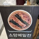 소망메밀전 이미지