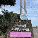 디-포레 카라반파크 이미지