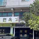 봉가면옥 이미지