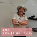 조째즈 - 모르시나요 (PROD. 로코베리) 가사 해석 &amp; 감상
