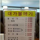 대가볼테기 이미지