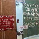 조만호안마원 네이버블로그
